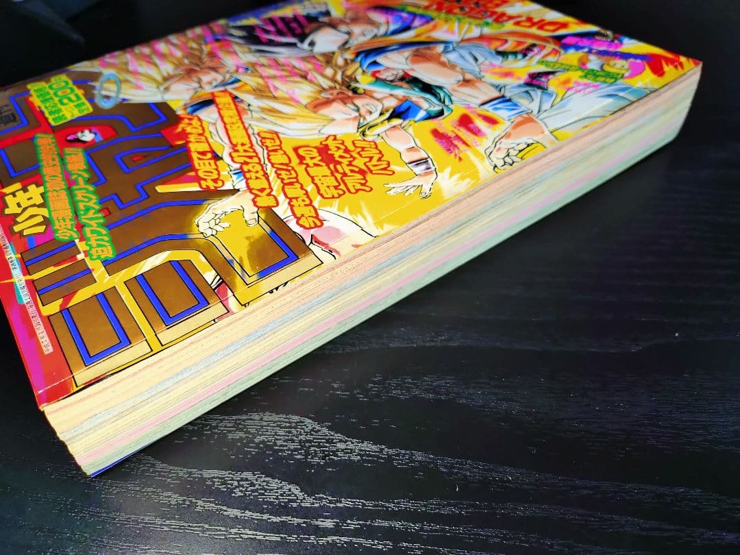 美品【週刊少年ジャンプ1995年7号】ドラゴンボール連載10周年＆500回突破b