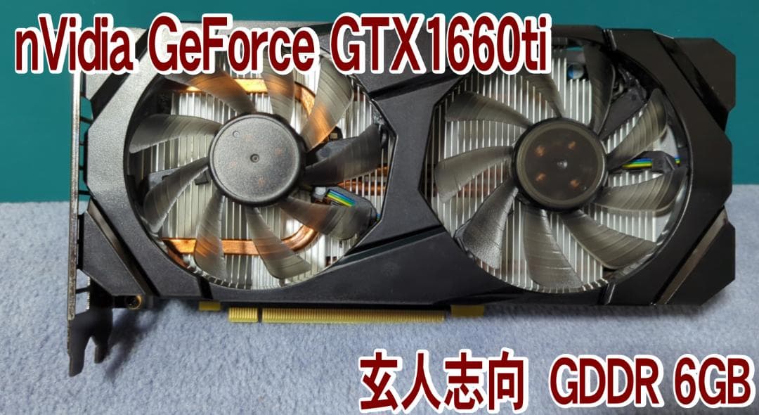 玄人志向 GeForce GTX 1660 Ti 6GB GDDR6