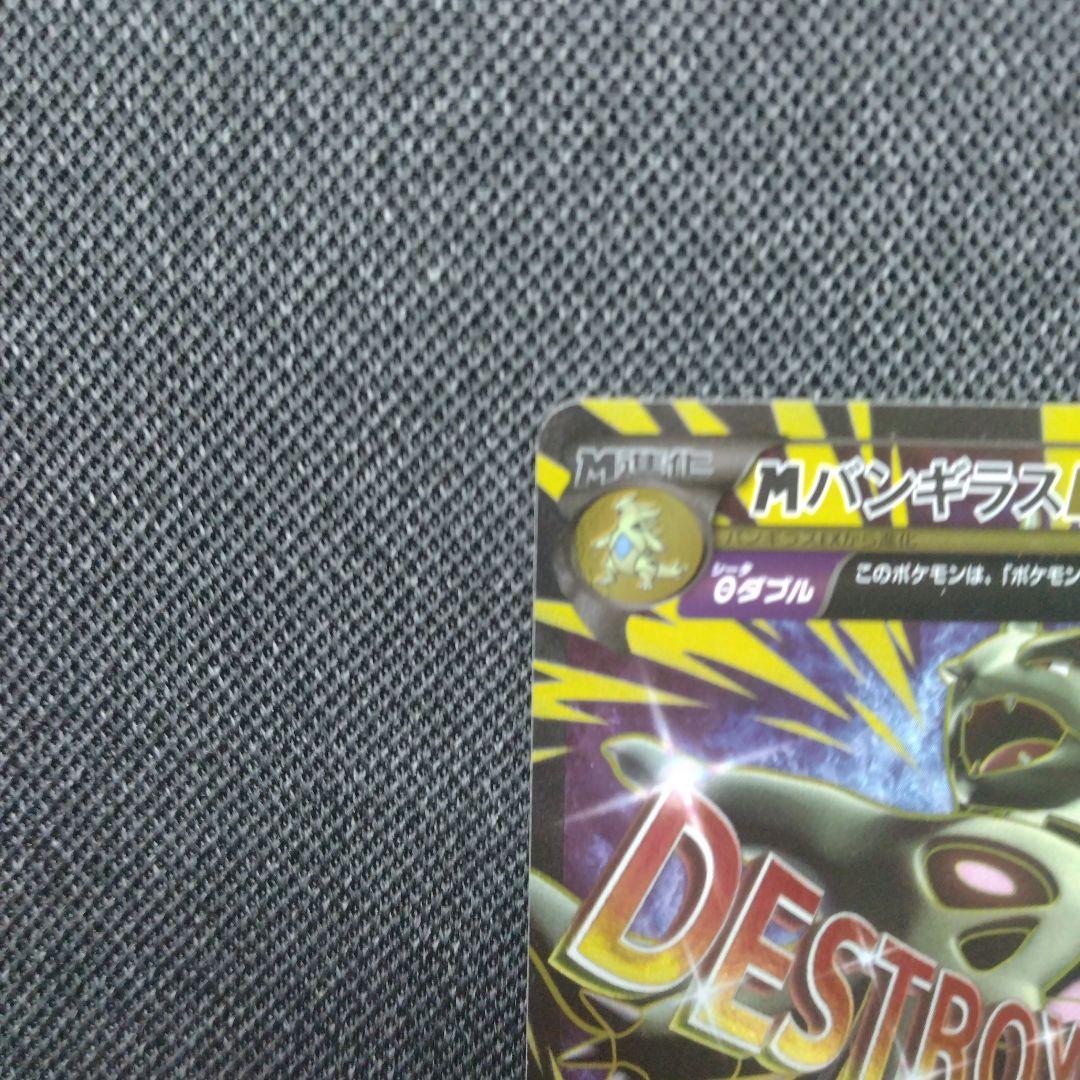 MバンギラスEX SR XY