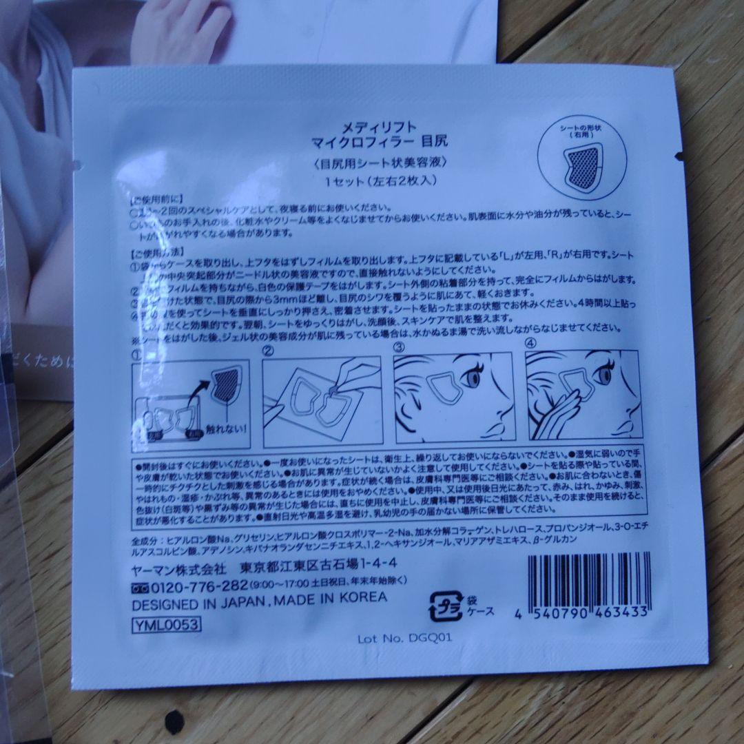 YAMAN Design Lift More 目もとエステ