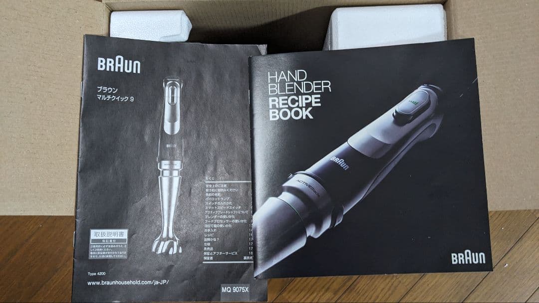 Braun Multi Quick 9（MQ9075X）（送料込みに変更）