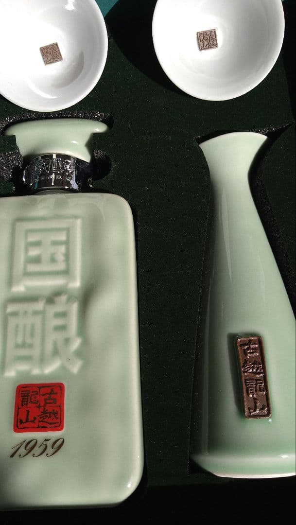 高級トップブランド国酿 古越龍山 1959　酒齢20年