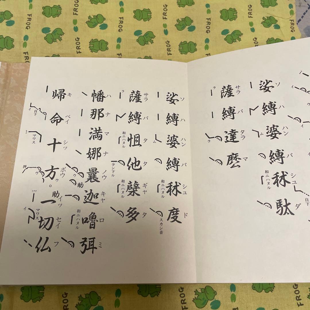 理趣三昧法則 大日寺刊行会　美品保管品