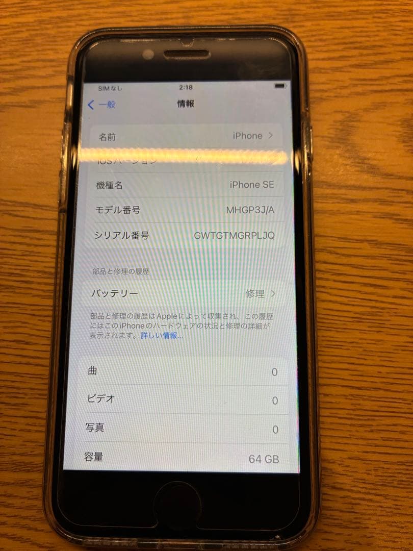 iPhone se 第3世代　64gb
