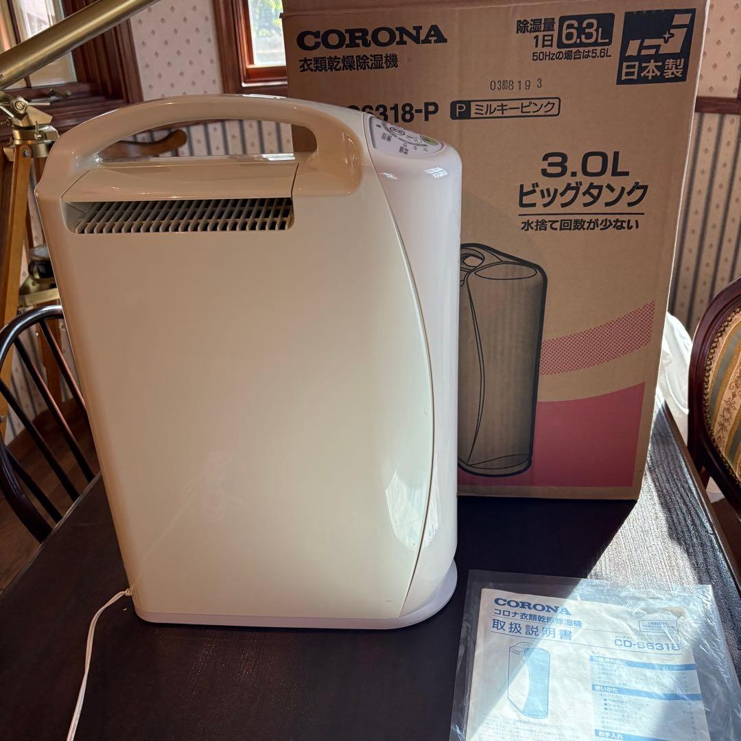 CORONA 衣類乾燥機 3.0L使用度極小綺麗　動作確認済　日本製
