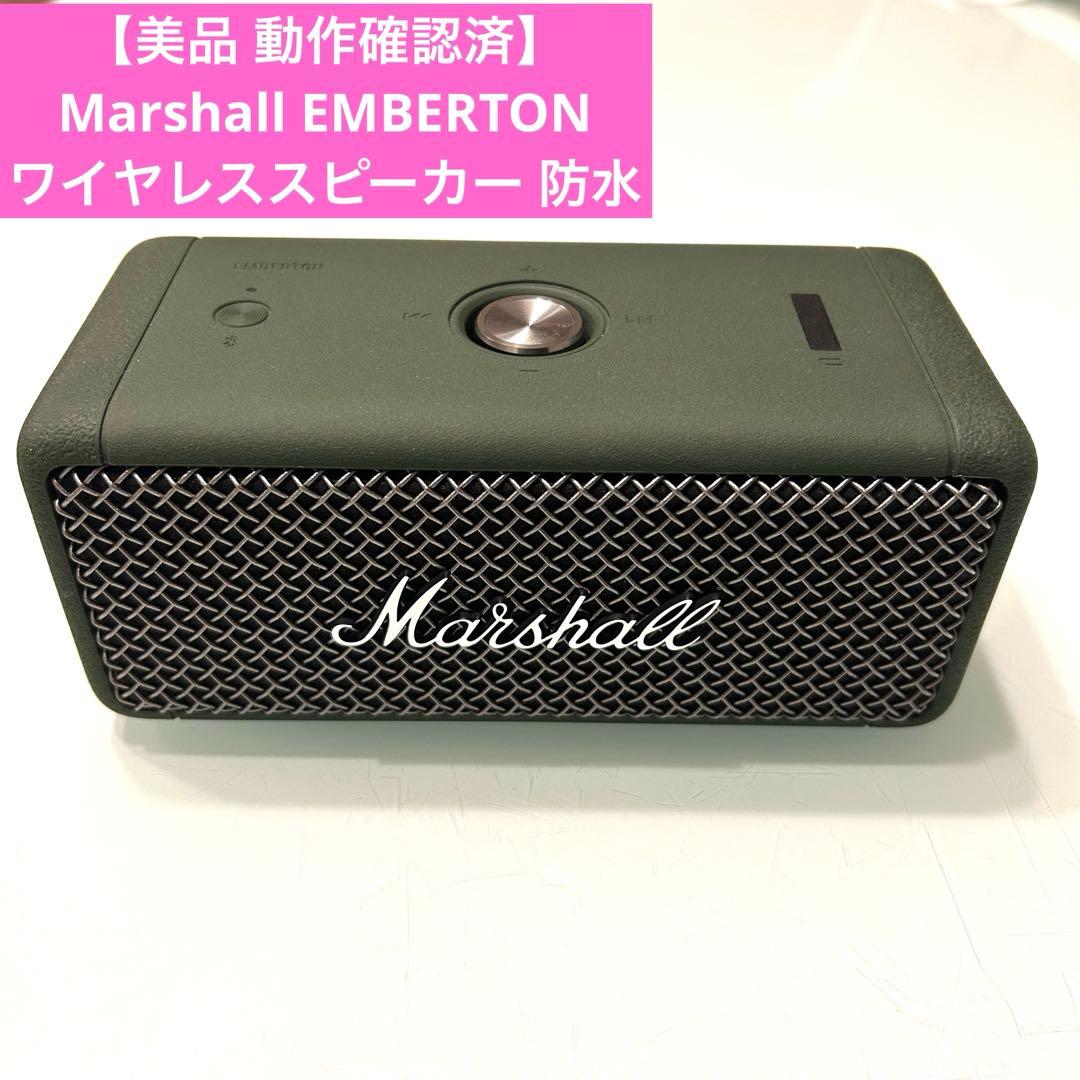 【美品 動作確認済】マーシャル エンバートン 防水 ワイヤレススピーカー 正規品