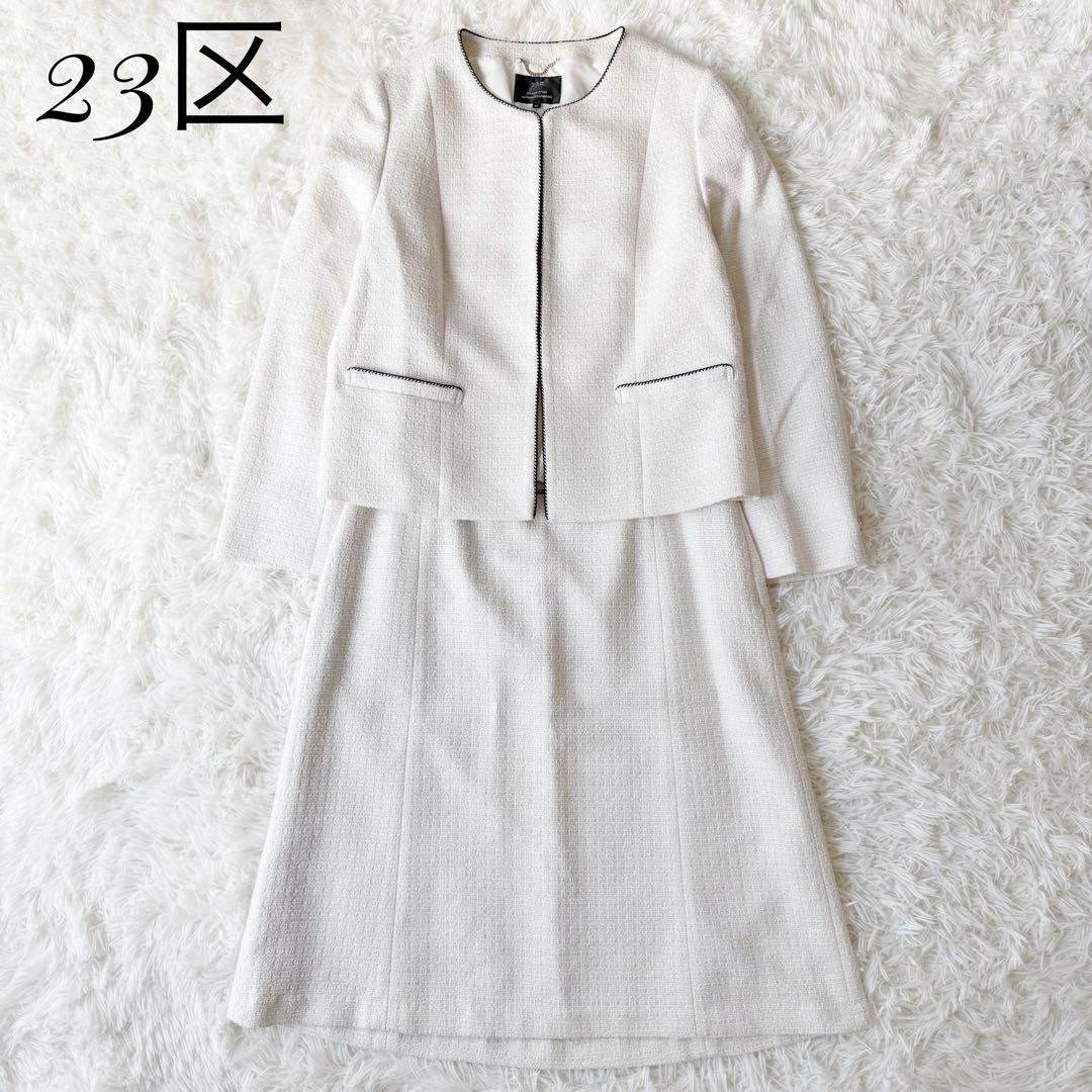 【美品】23区 セットアップ スカートスーツ ツイード セレモニー 大きめサイズ