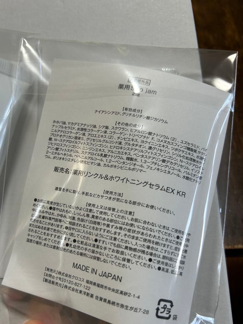 薬用シロジャム25ｇ×4本