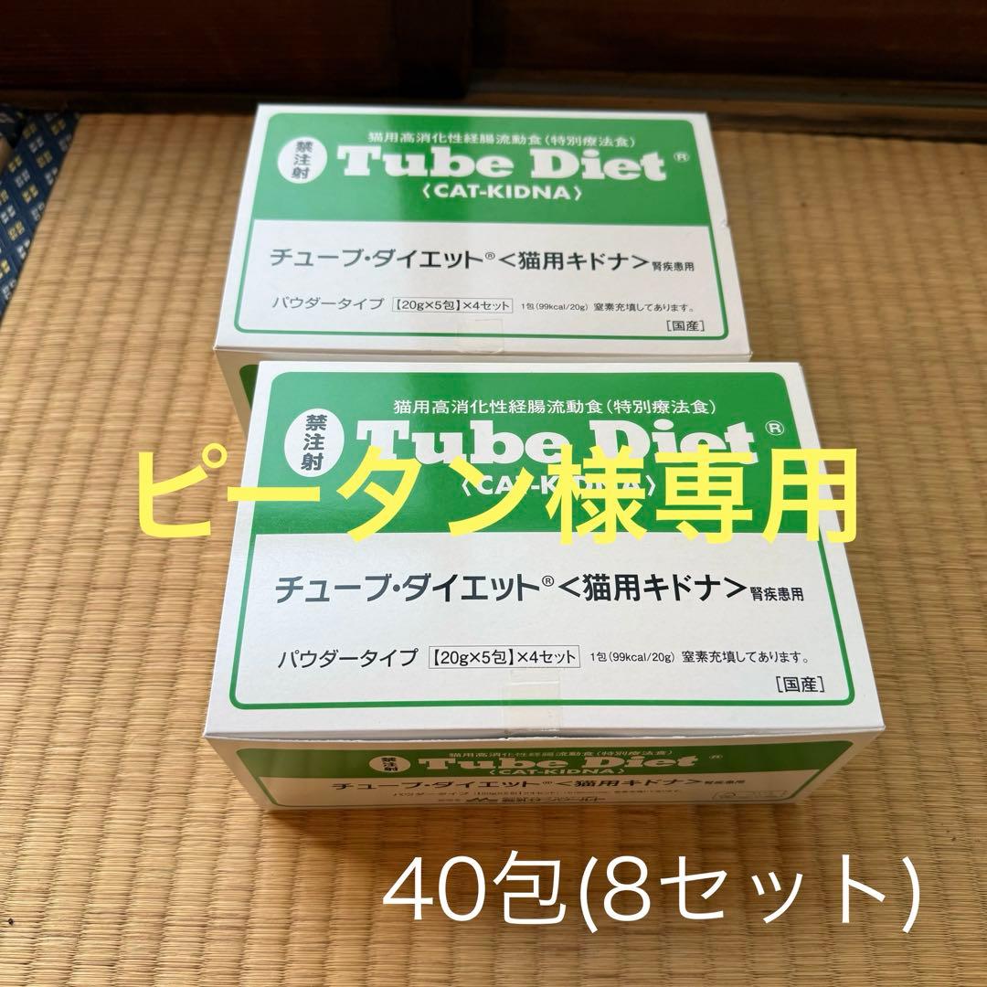 ピータン　チューブダイエット 猫用キドナ 20g×40包