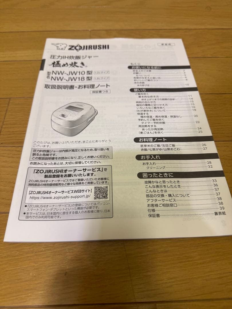 象印 圧力IH炊飯ジャー NW-JW10 通電確認済み