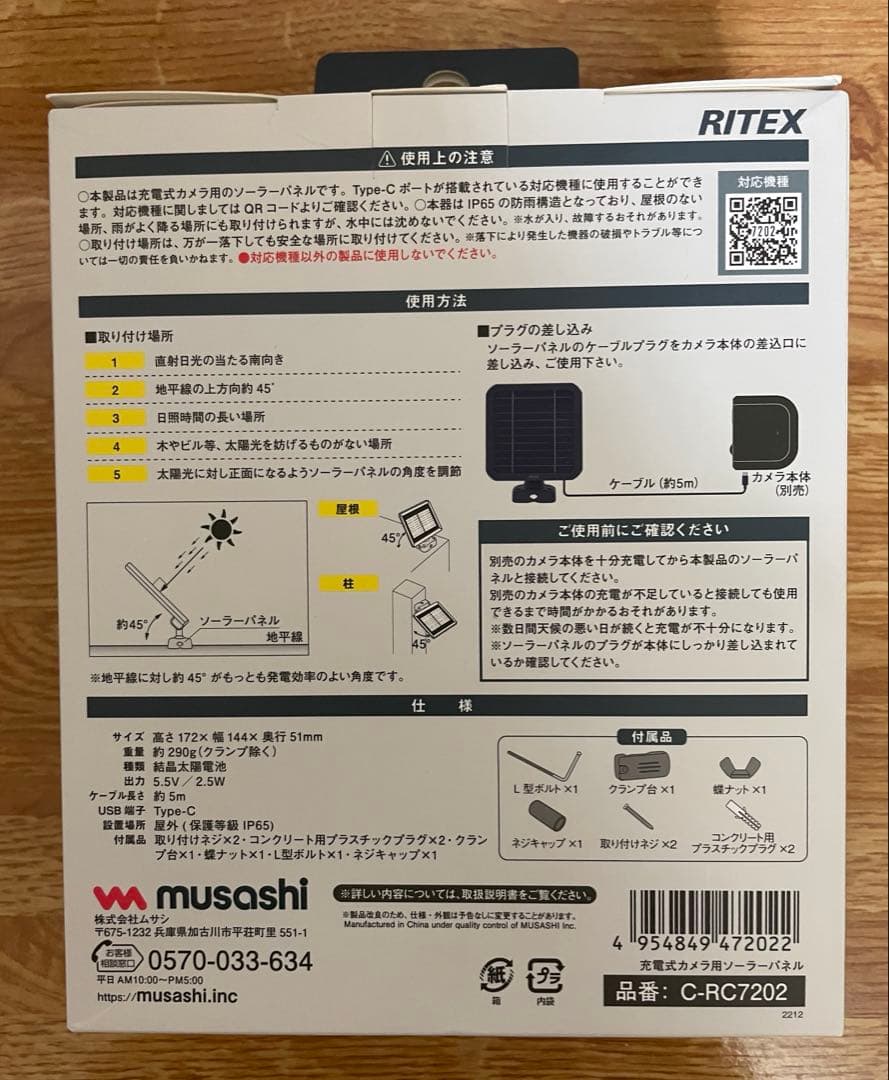 ライテックス　防犯カメラ C-RC7200 ソーラーパネル　２点セット [新品