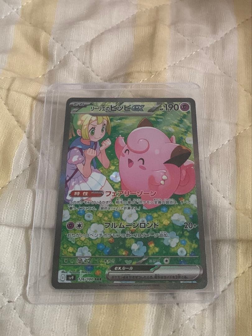 リーリエのピッピex126/100 SAR