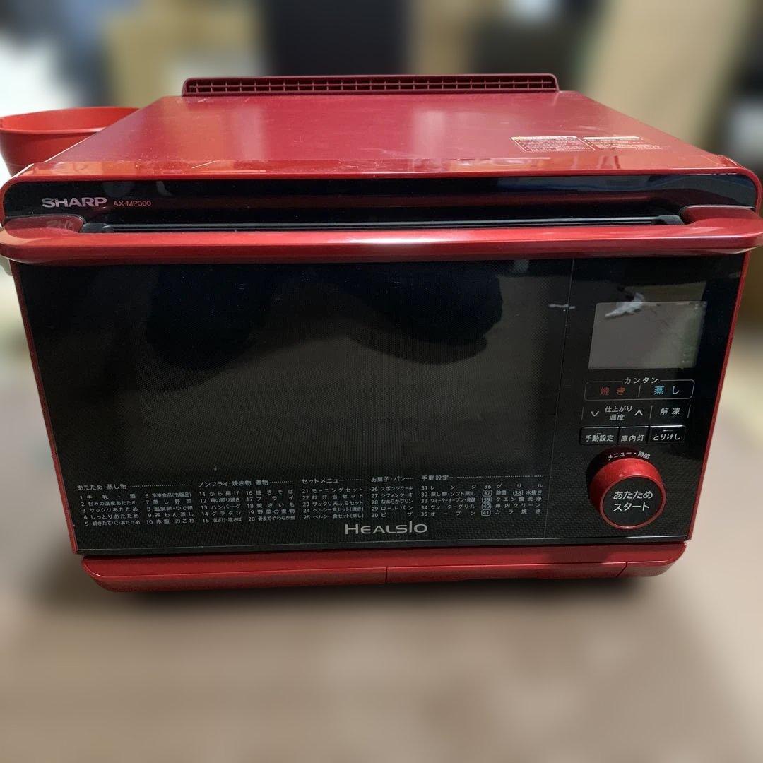 SHARP ウォーターオーブン ヘルシオ AX-MP300-R レッド