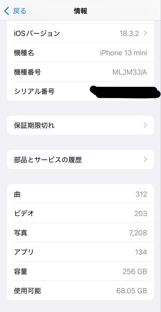 Apple iPhone 13 mini(レッド) 本体　画面割れ、動作OK