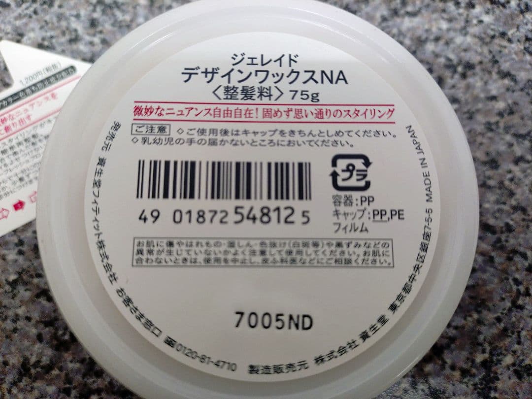 ジェレイド デザインワックス 75g ３個 まとめ売り セット