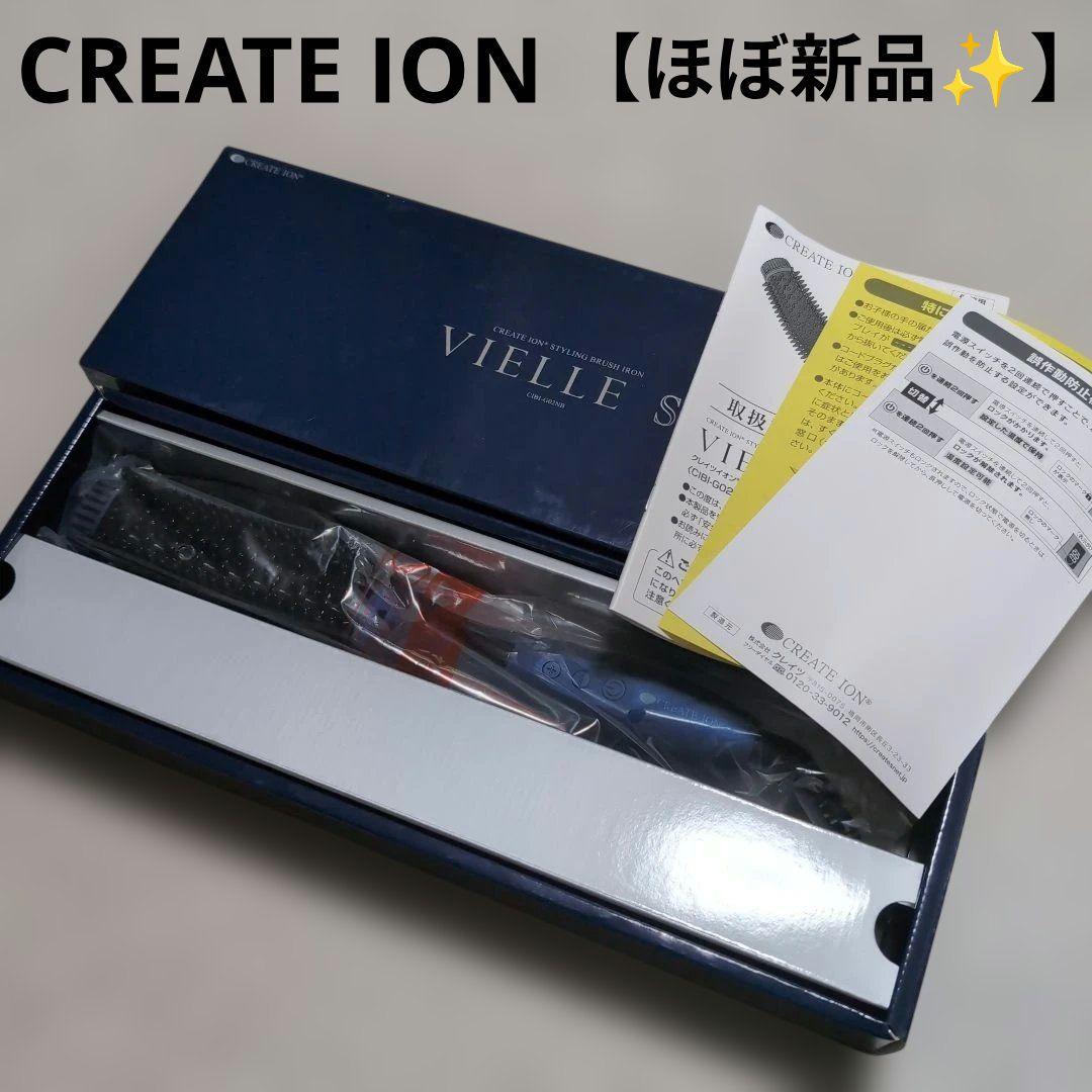 【ほぼ新品】クレイツイオン スタイリングブラシアイロン CIBI-G02NB