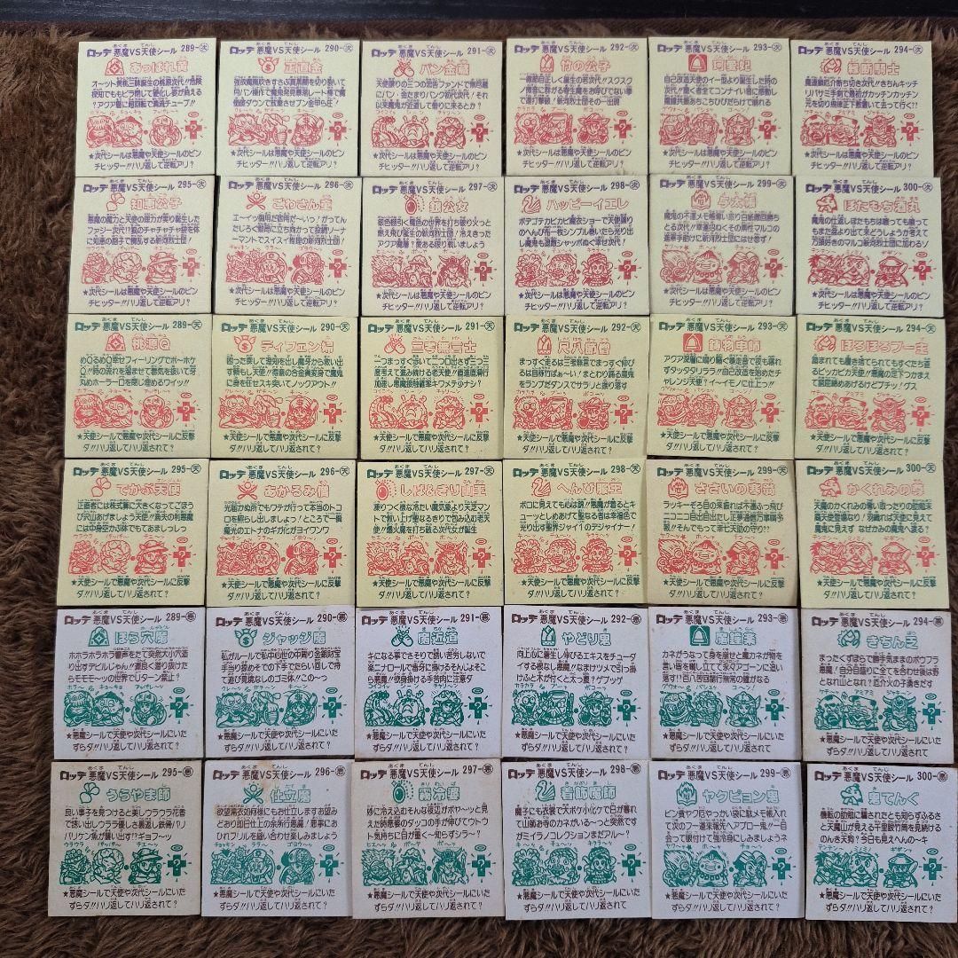 旧ビックリマンシール　第25弾すくみ