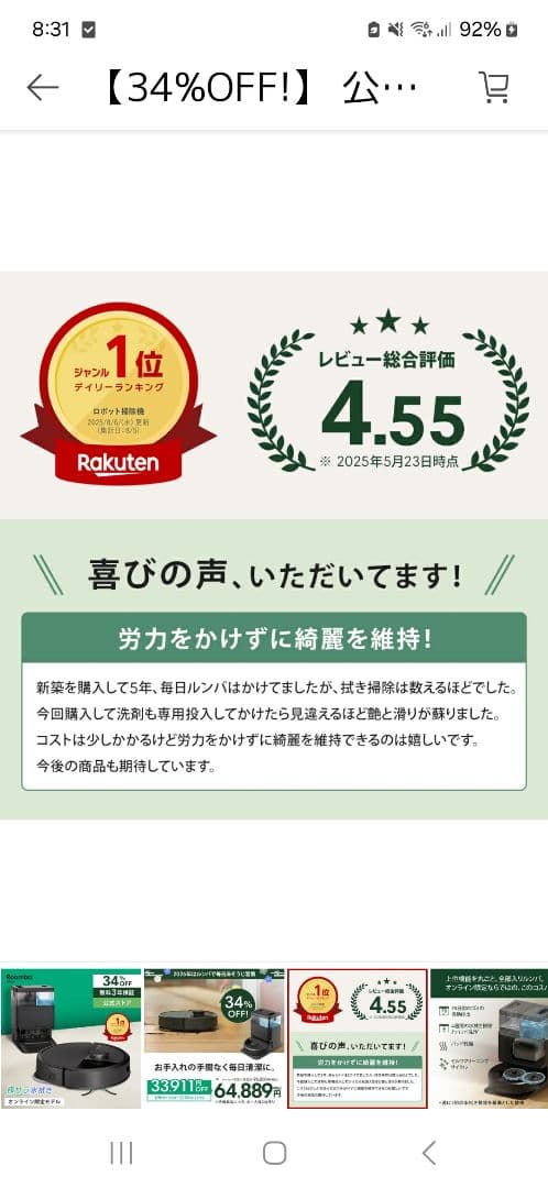 Roomba Plus 405 Combo ロボット