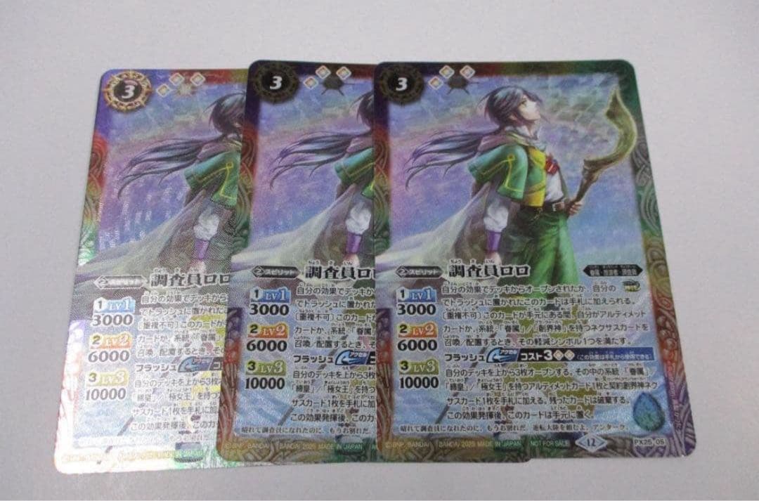 早い者勝ち‼️調査員ロロ　プロモ　3枚セット　バトルスピリッツ