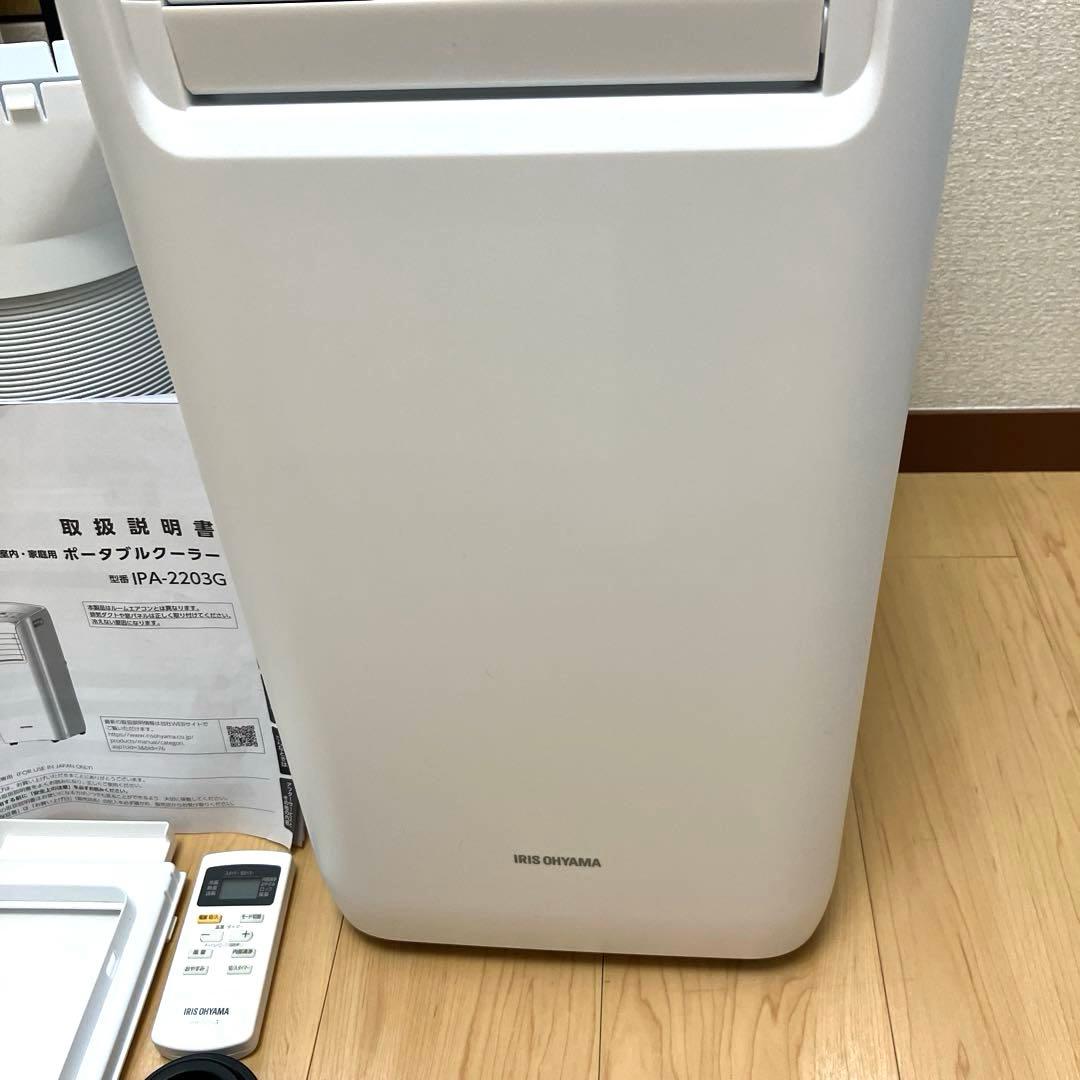 s*y様 IRIS OHYAMA ポータブルクーラー　IPA-2203G