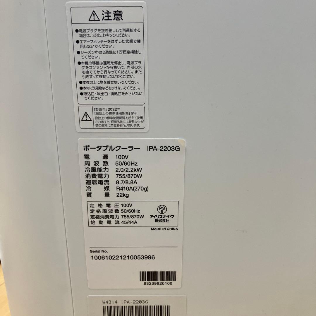 s*y様 IRIS OHYAMA ポータブルクーラー　IPA-2203G