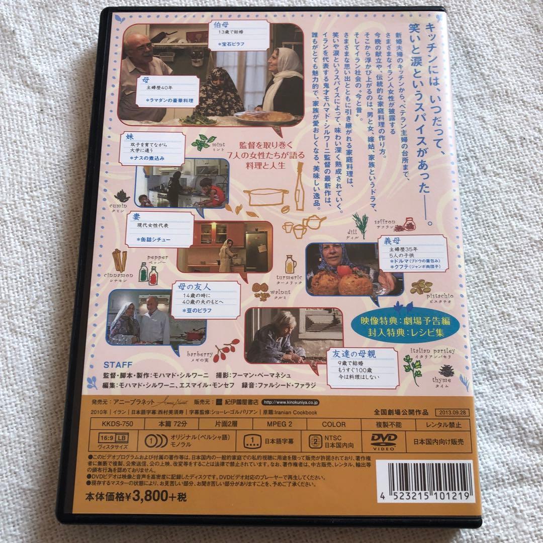 イラン式料理本('10イラン)
