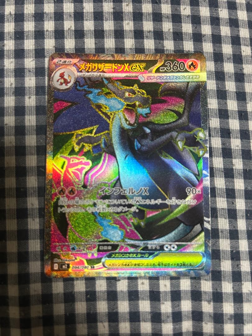 ポケモンカードメガリザードンexMA &SR &RR4枚セット