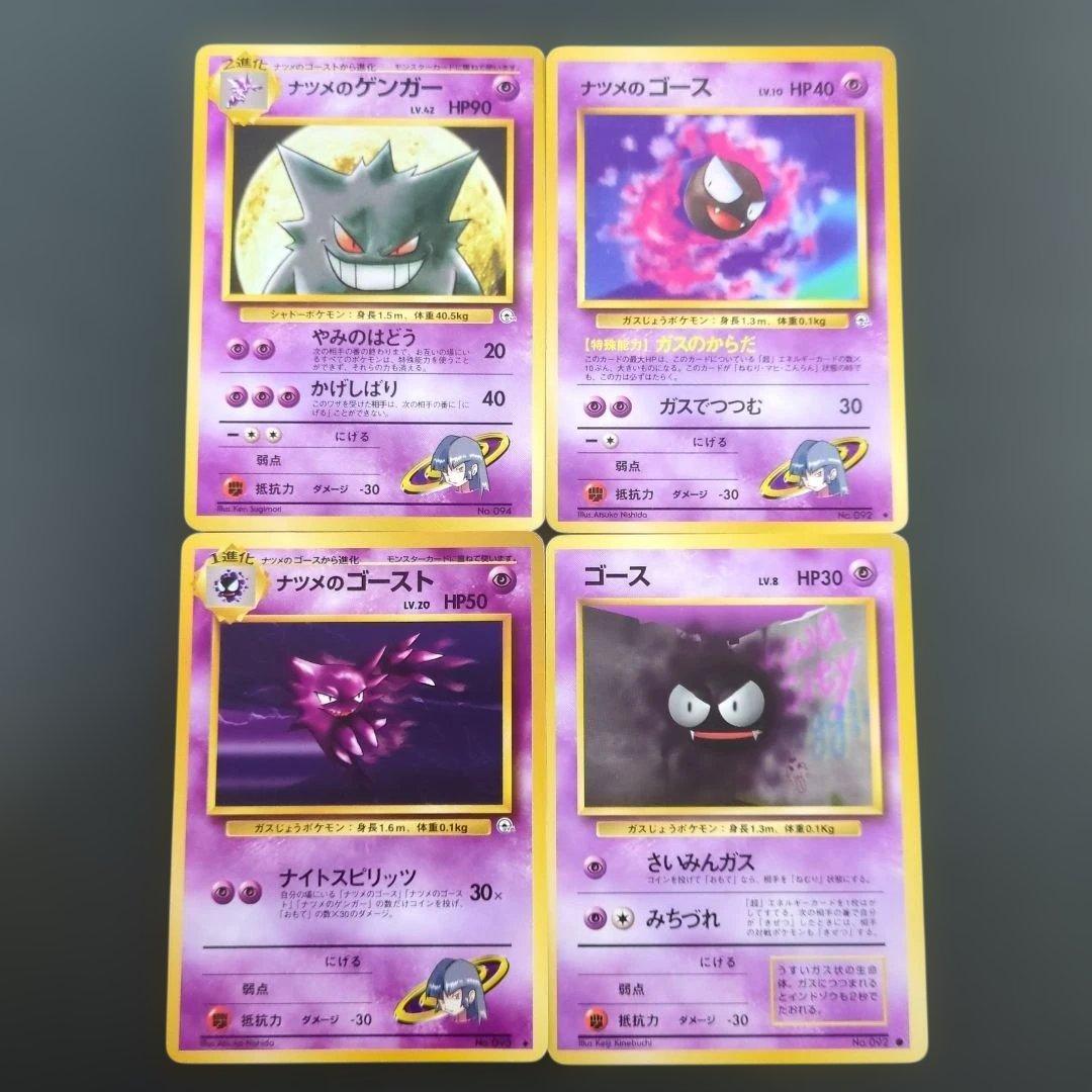 【ポケモンカード旧裏】ナツメのゲンガー進化セットS100