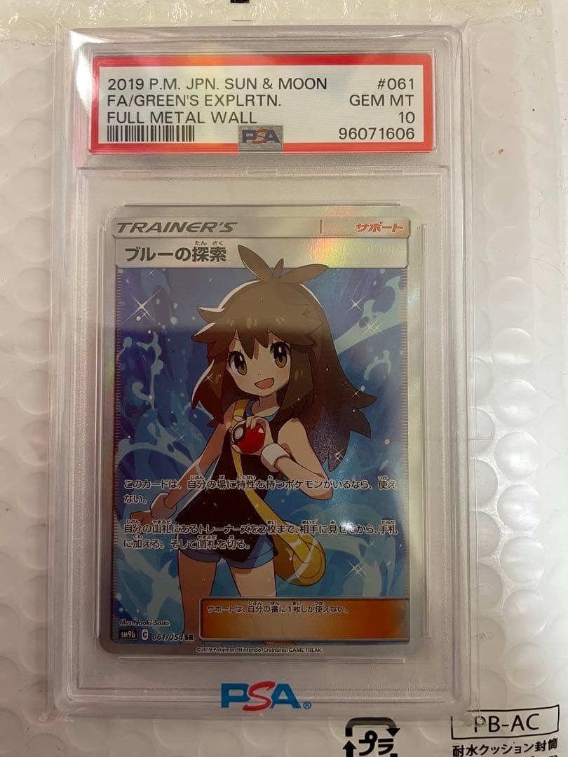 psa10ブルーの探索 SR SM9b フルメタルウォール 061/054