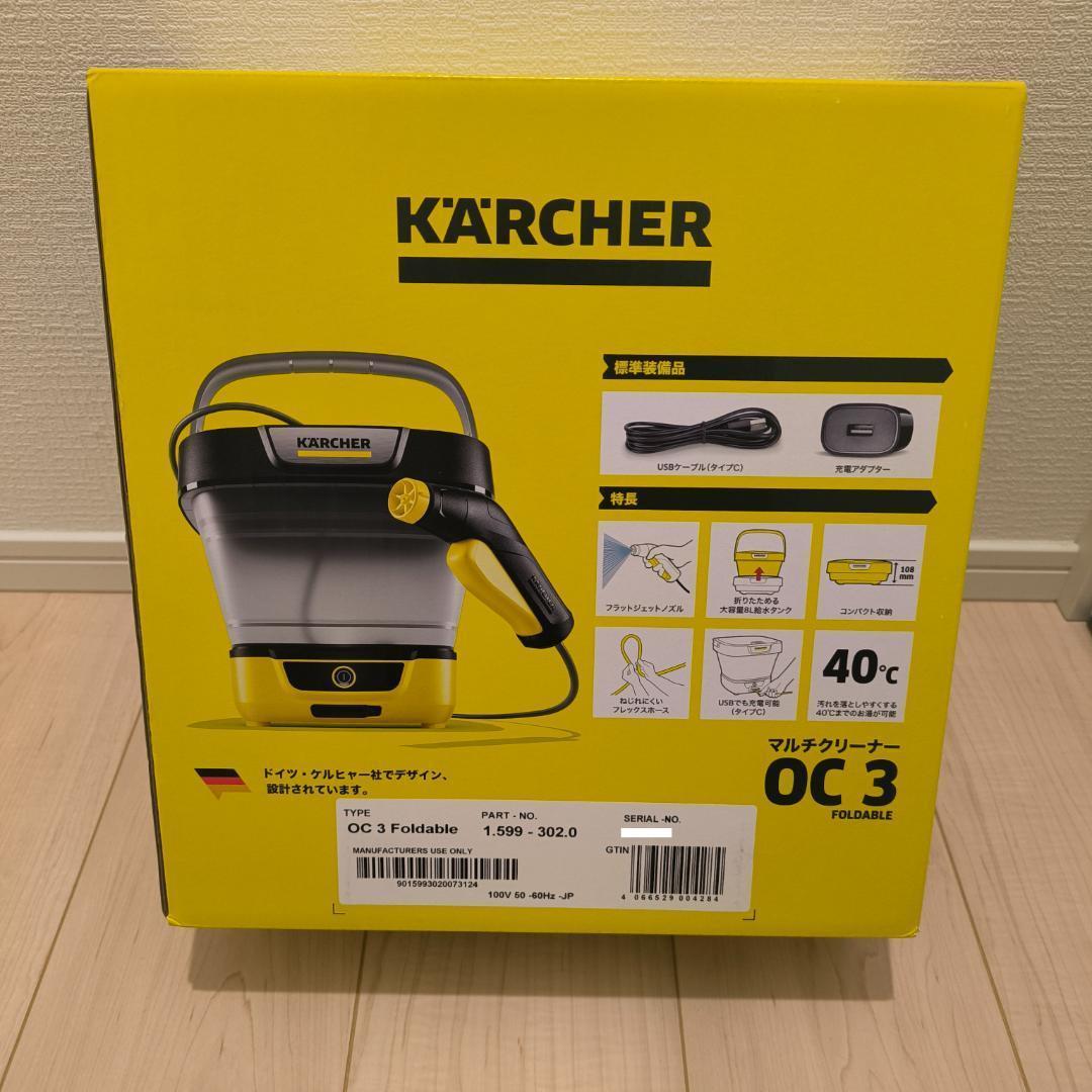【新品未開封】ケルヒャー家庭用マルチクリーナーOC 3 Foldable
