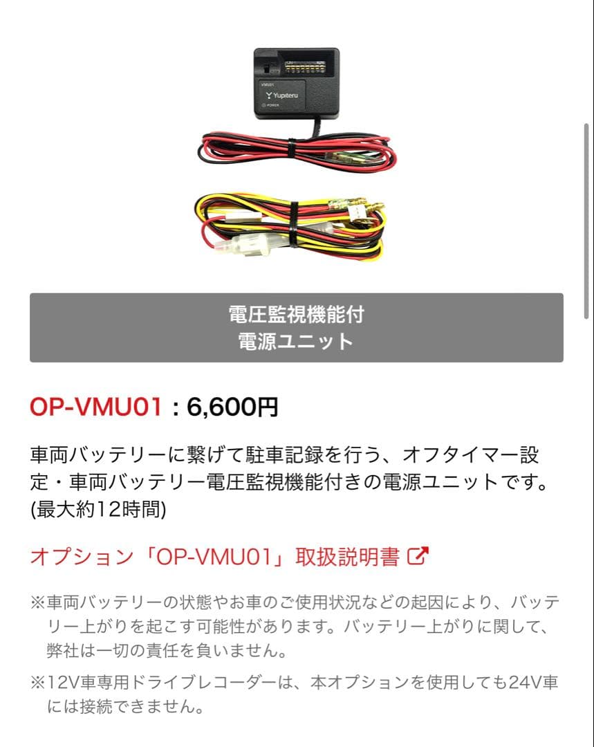 DRY-TW7650dP ドライブレコーダー＋電圧監視機能付き電源ユニット