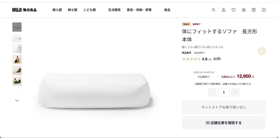 【無印良品】ビーズクッション(セット)