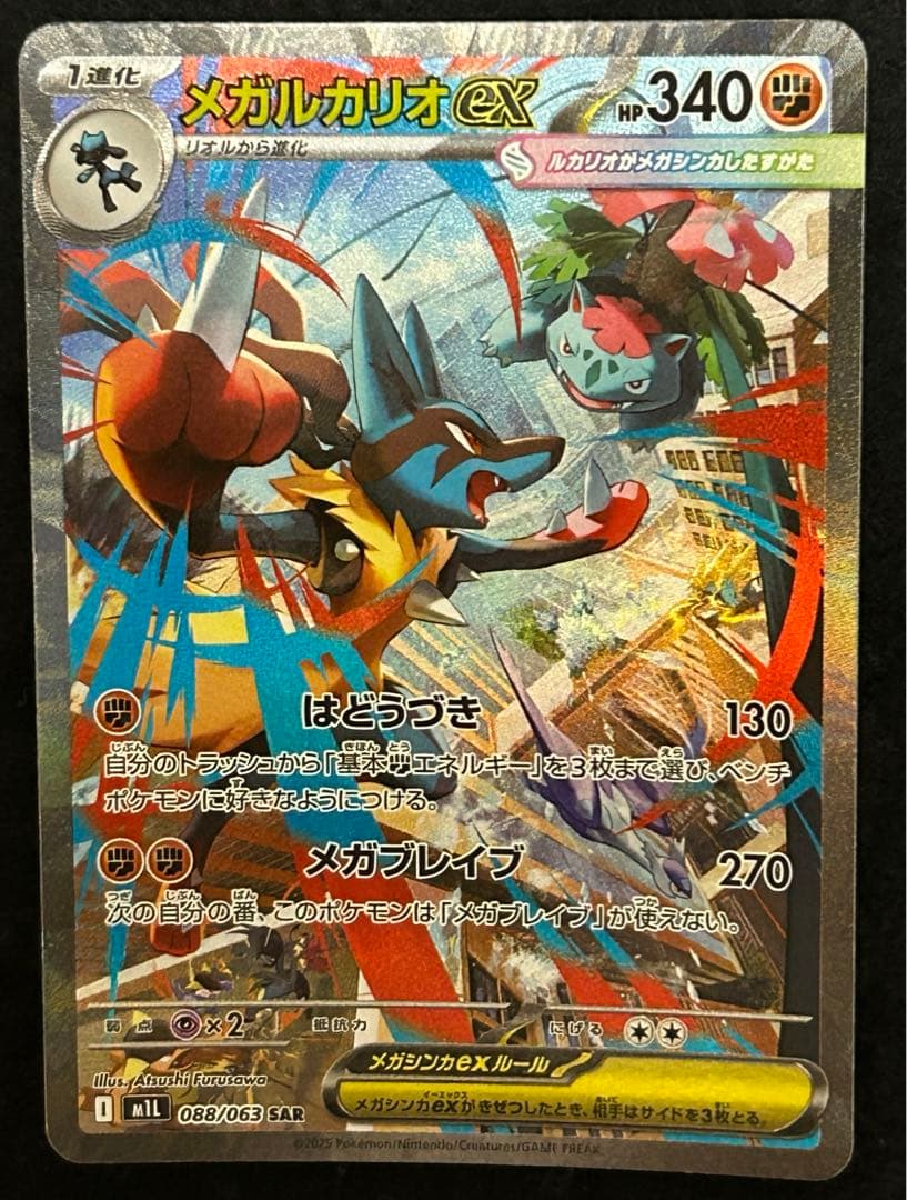 メガルカリオ　sar 3枚