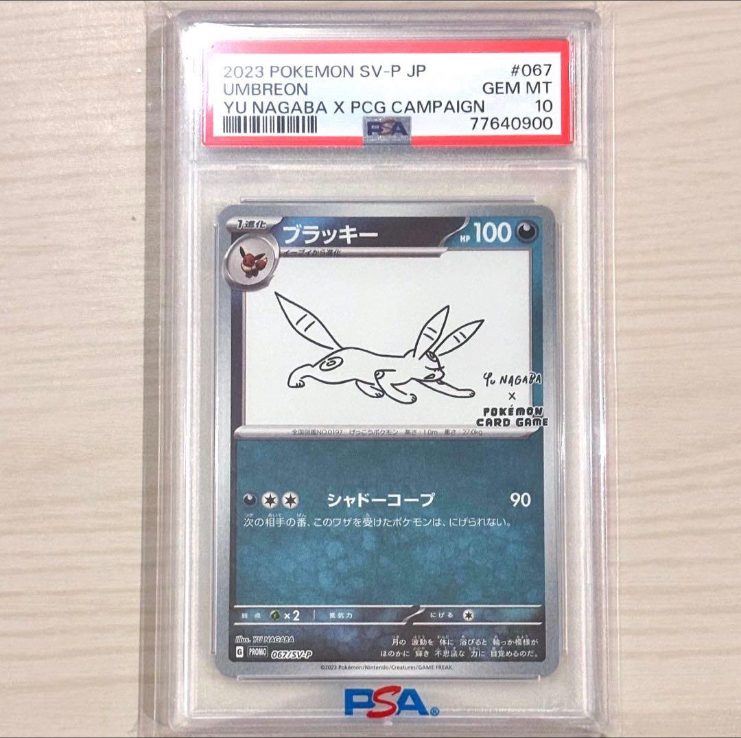 キリ番 PSA10 ポケモンカード ブラッキー　プロモ　nagaba yu 長場