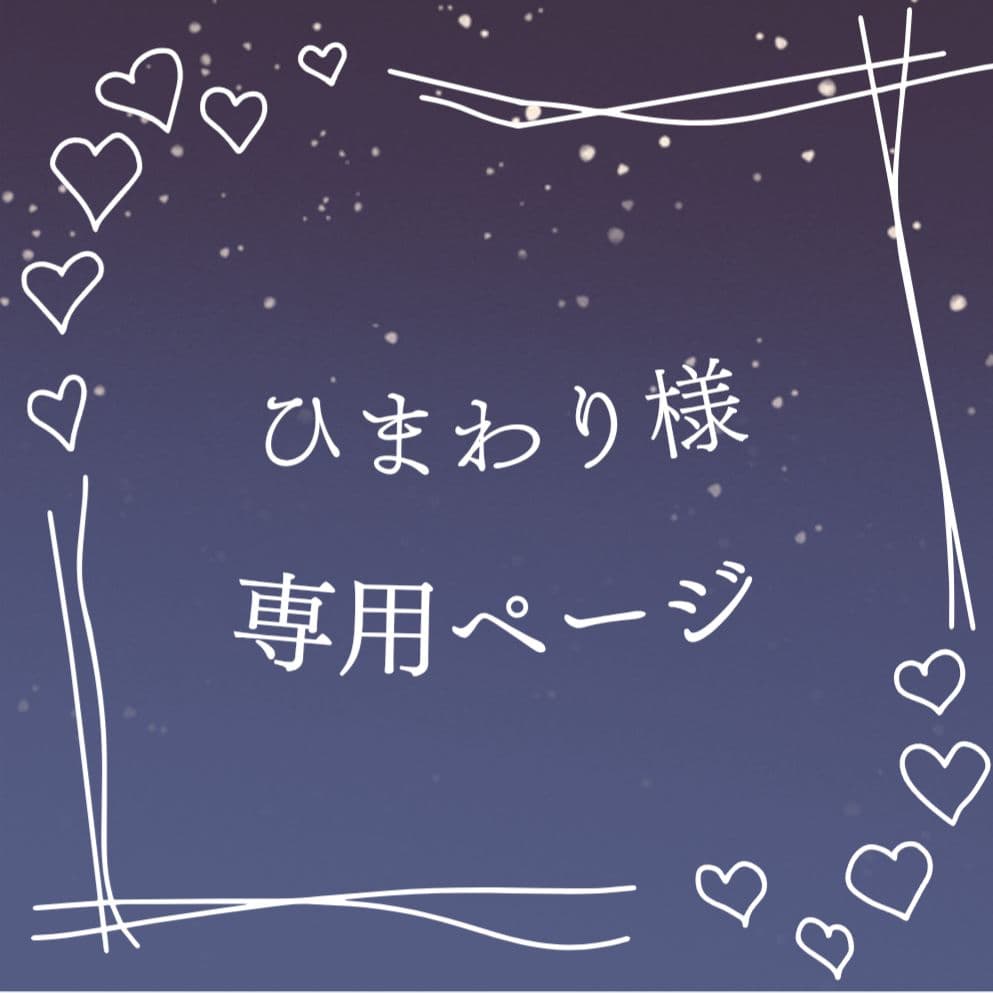 ひまわりページ