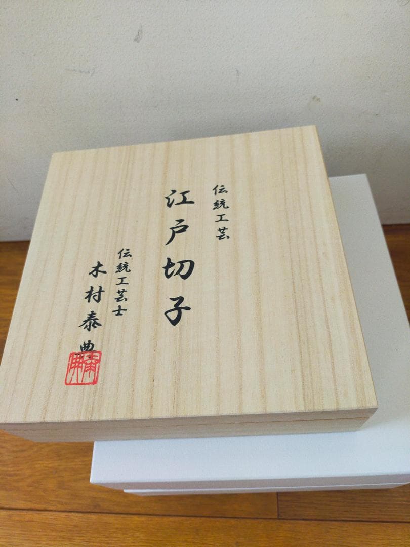 江戸切子 伝統工芸士 木村泰典作 神奈川沖裏波と富士山 皿