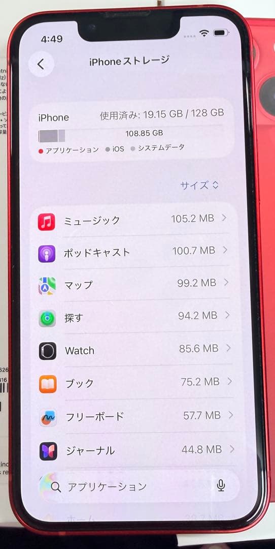 iPhone13mini 128GB SIMフリー バッテリー86% 付属品完備