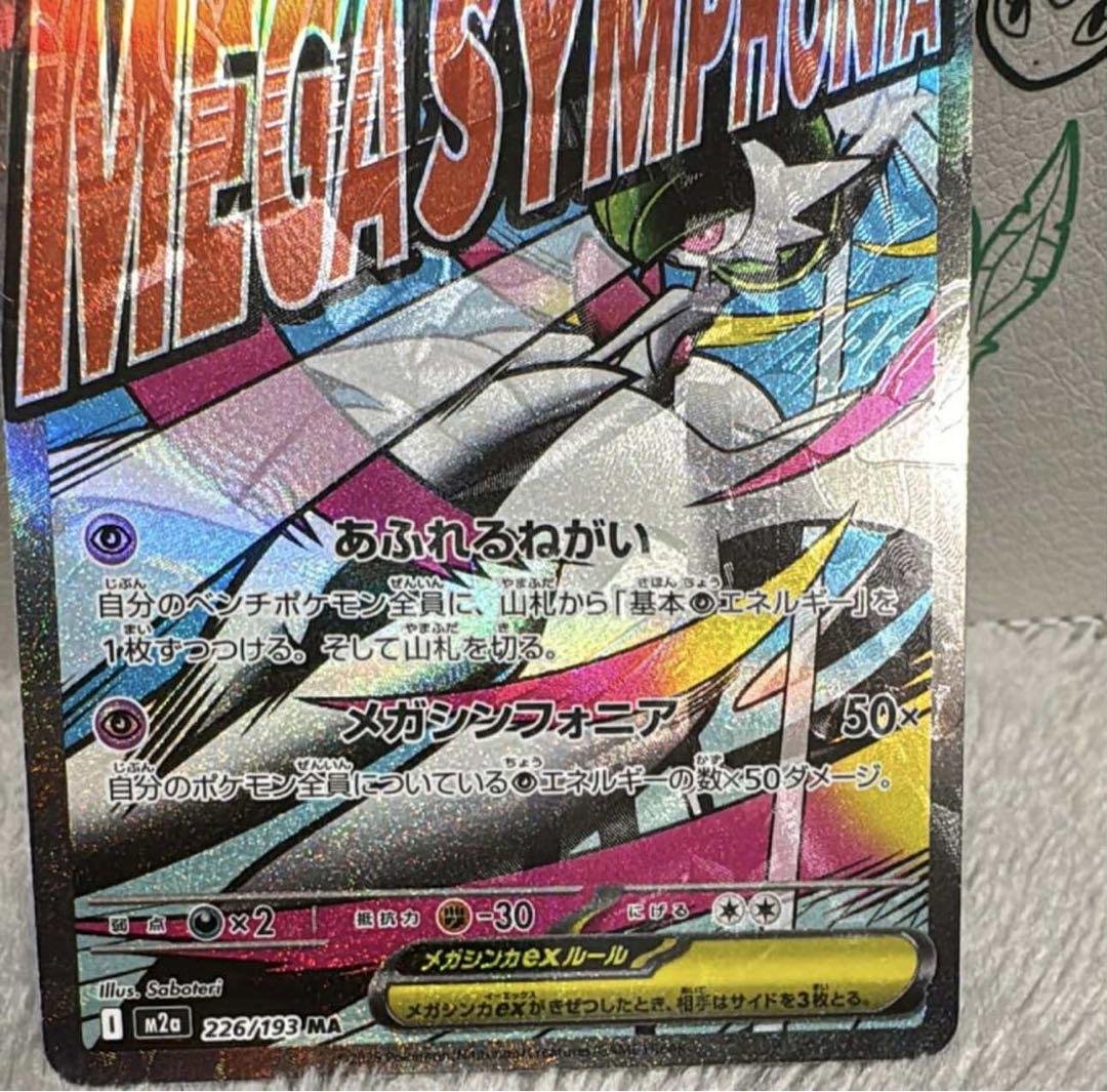 *世界エラーカード1枚しかない*メガサーナイトex HP360 ポケモンカード