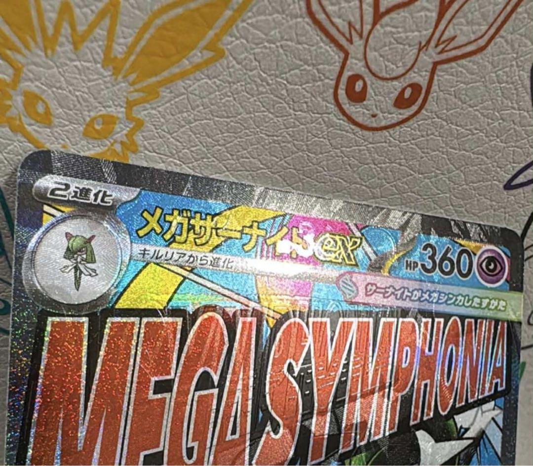 *世界エラーカード1枚しかない*メガサーナイトex HP360 ポケモンカード