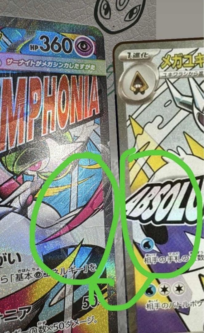 *世界エラーカード1枚しかない*メガサーナイトex HP360 ポケモンカード