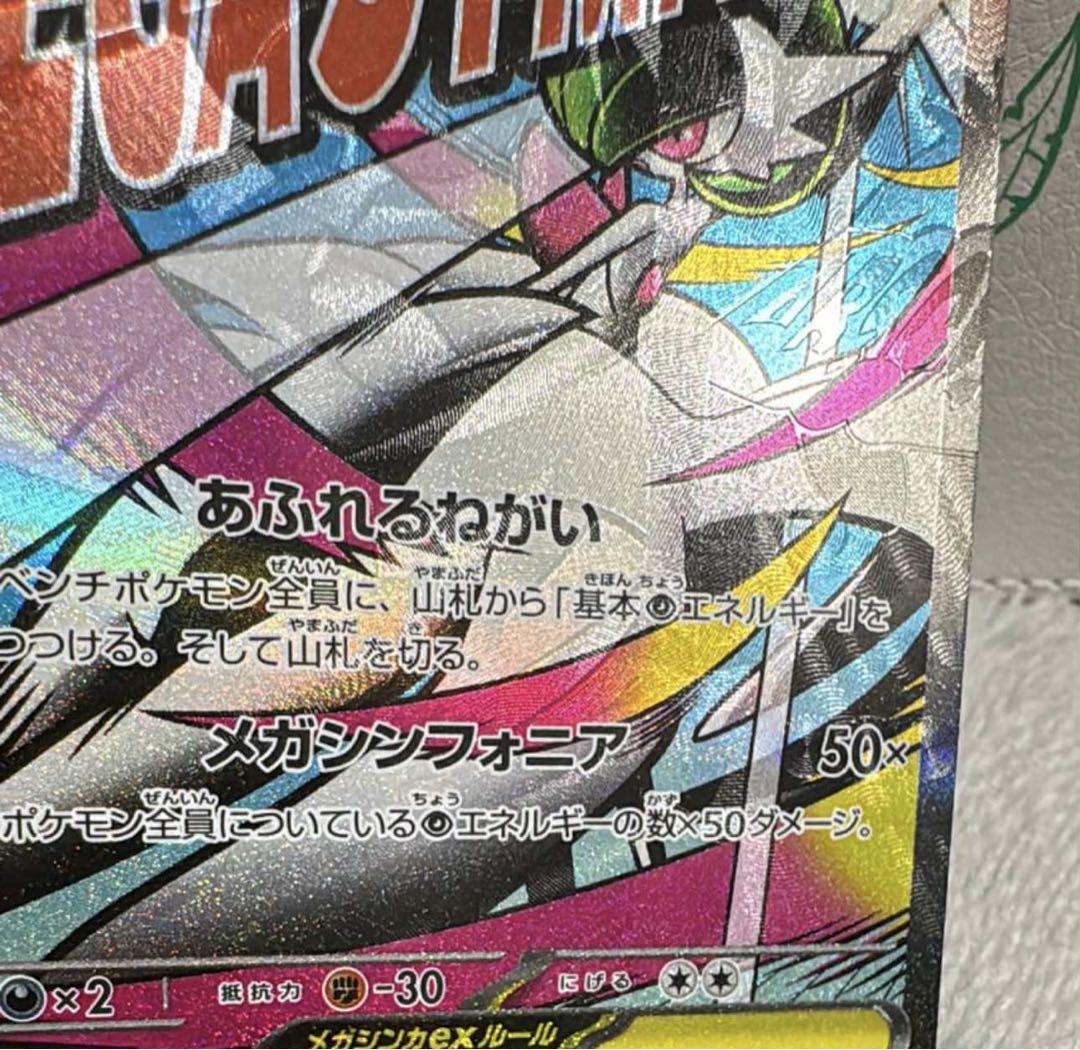 *世界エラーカード1枚しかない*メガサーナイトex HP360 ポケモンカード