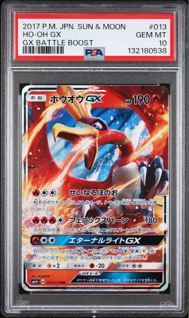 ※土日限定価格【極美品】PSA10 ホウオウGX RR