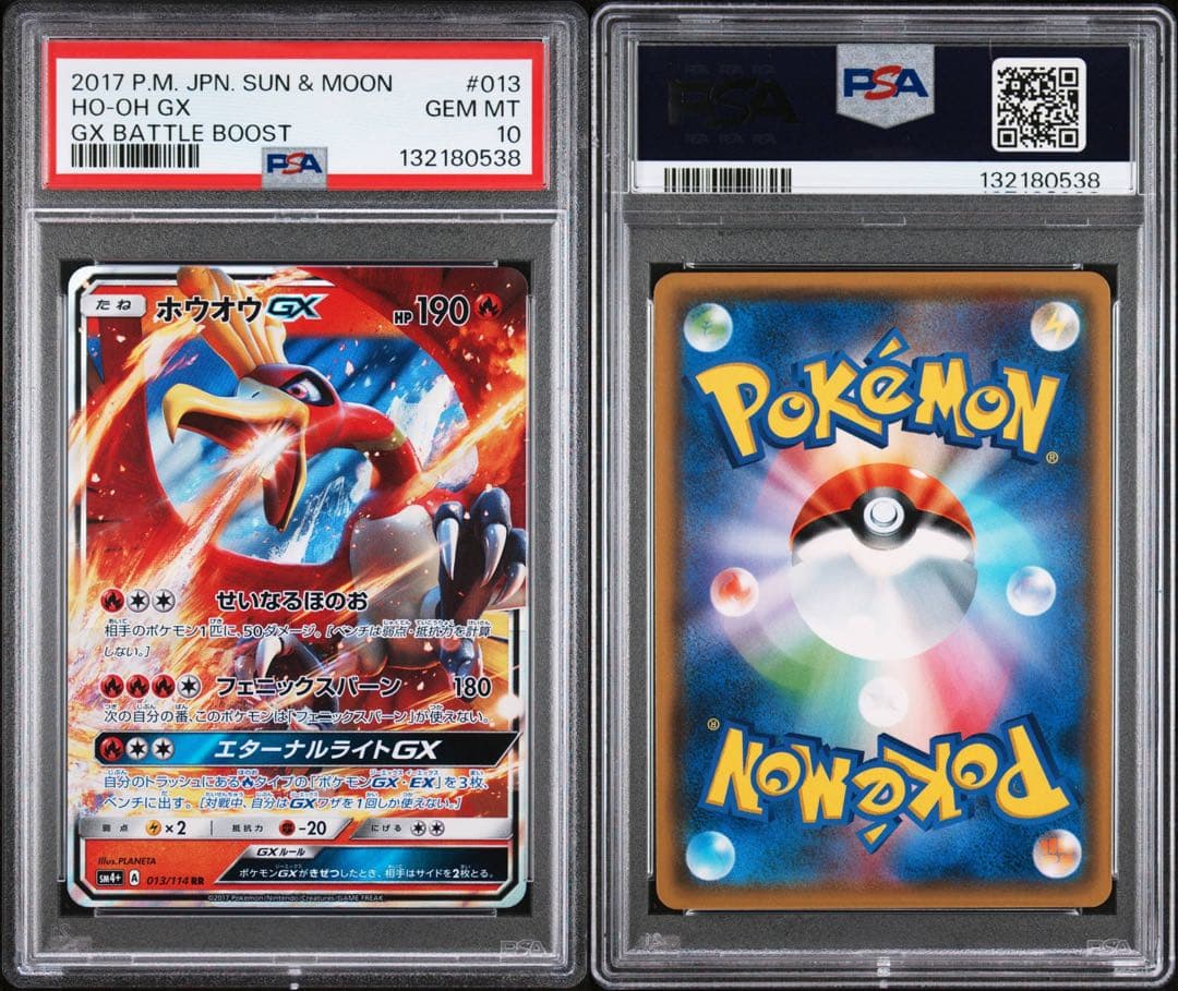 ※土日限定価格【極美品】PSA10 ホウオウGX RR