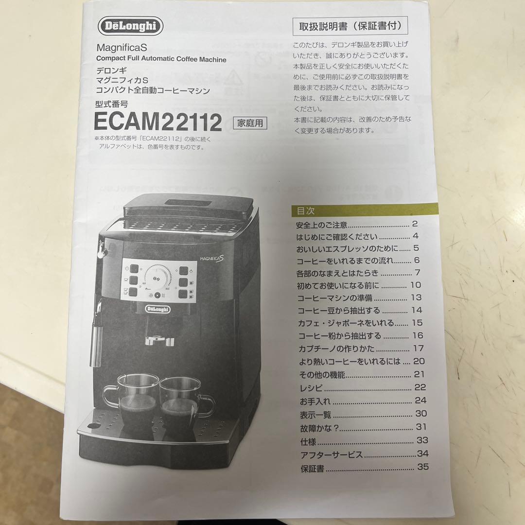 デロンギ　マグニフィカS コンパクト全自動コーヒーマシン