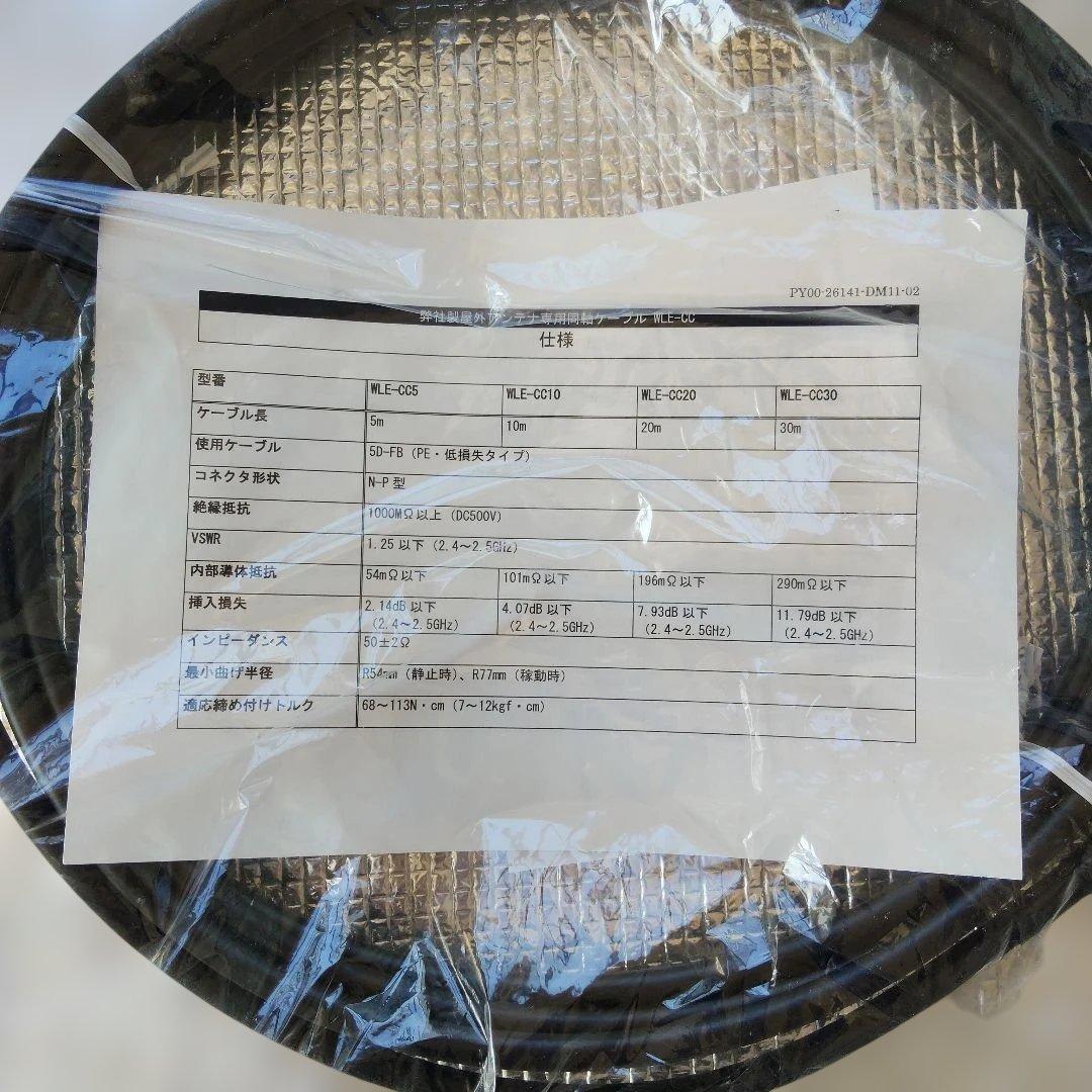 【BUFFALO】WLE-CC5無線LAN屋外アンテナ専用同軸ケーブル～新品～