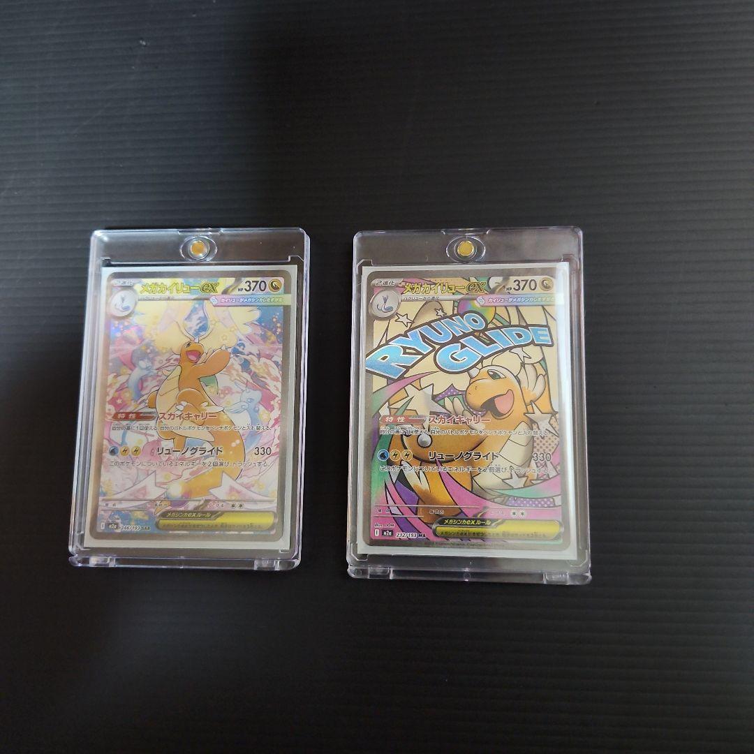 【MEGAドリームex】メガカイリューex SAR&MAセット