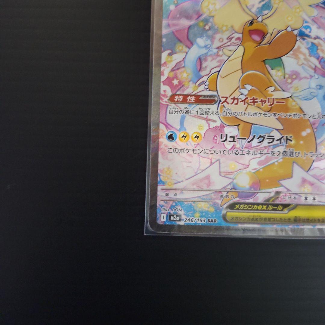 【MEGAドリームex】メガカイリューex SAR&MAセット