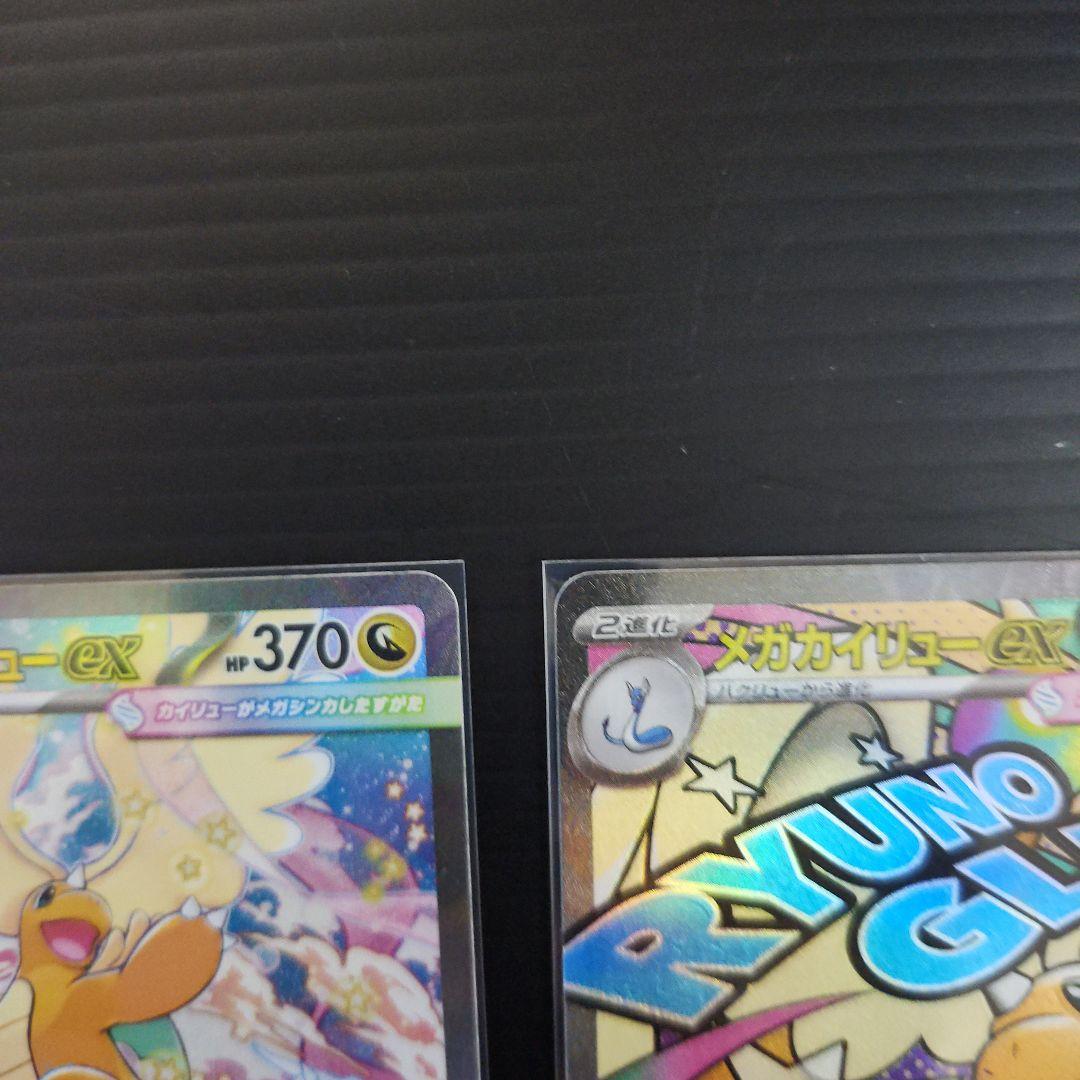 【MEGAドリームex】メガカイリューex SAR&MAセット