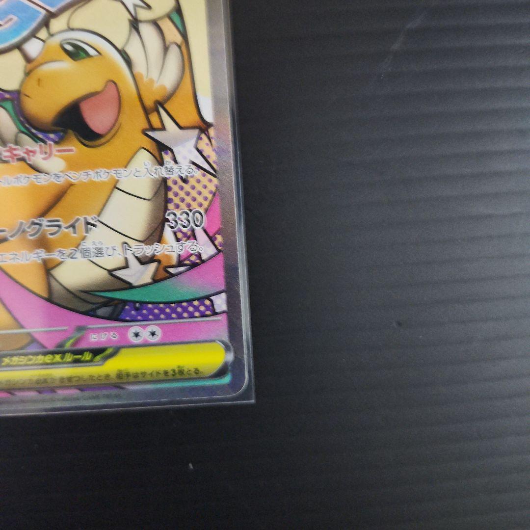 【MEGAドリームex】メガカイリューex SAR&MAセット