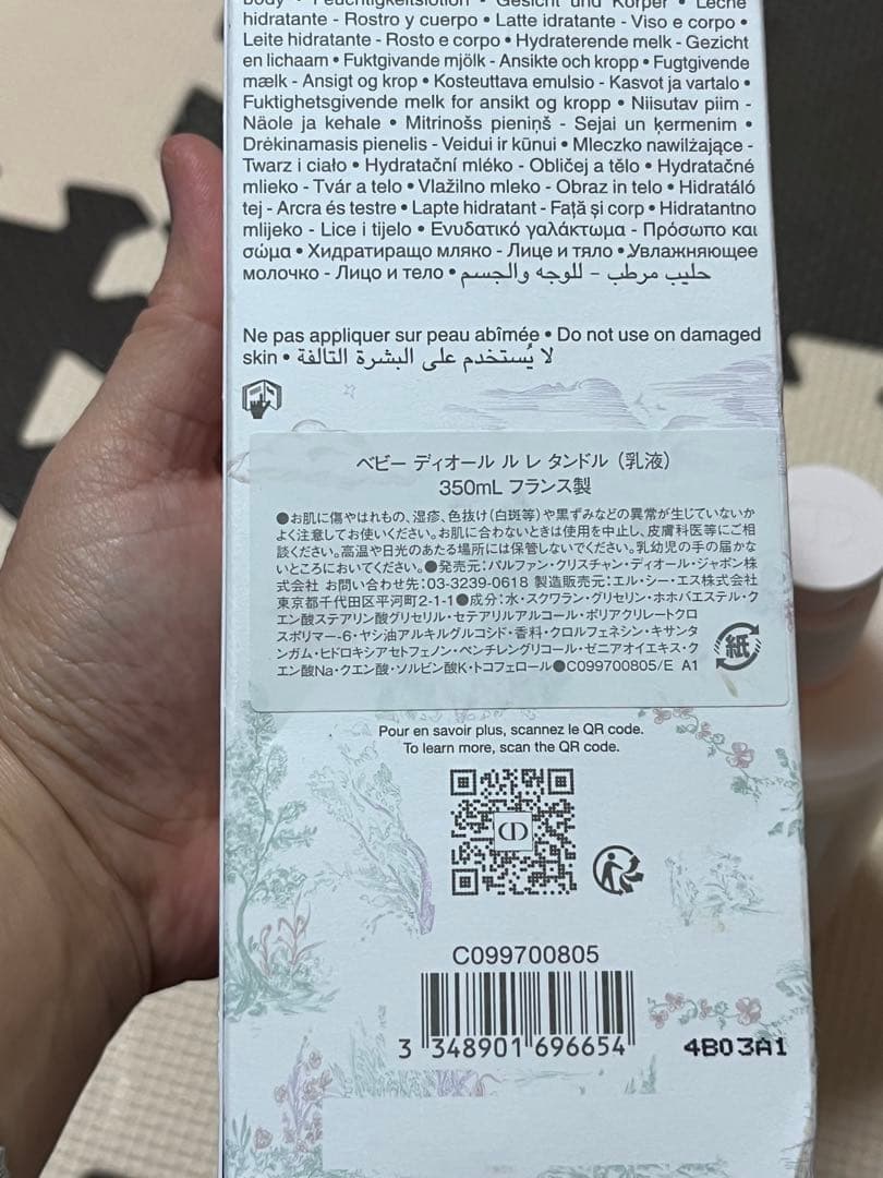 Dior LE LAIT TRÈS TENDRE 350ml